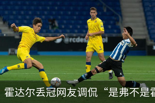 霍达尔丢冠网友调侃“是弗不是霍”，施晗晋级正赛意外带火韩馨蕴