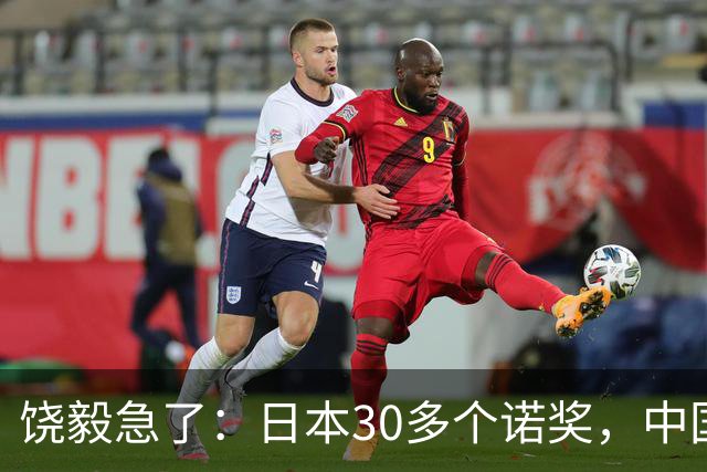 饶毅急了：日本30多个诺奖，中国学术不端！