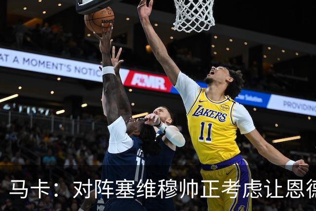 马卡：对阵塞维穆帅正考虑让恩德里克出任右边锋，迪奥曼德踢左路