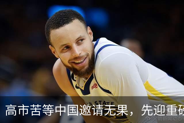 高市苦等中国邀请无果，先迎重磅暴击，倒闭潮来袭，中方早划明路