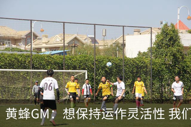 黄蜂GM：想保持运作灵活性 我们手握海量选秀筹码随时准备交易