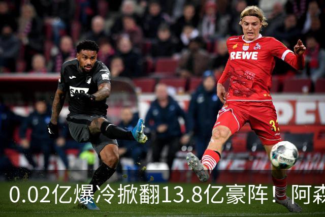 0.02亿爆冷掀翻13.8亿豪阵！阿森纳4-6不敌英乙队，无缘英联杯八强