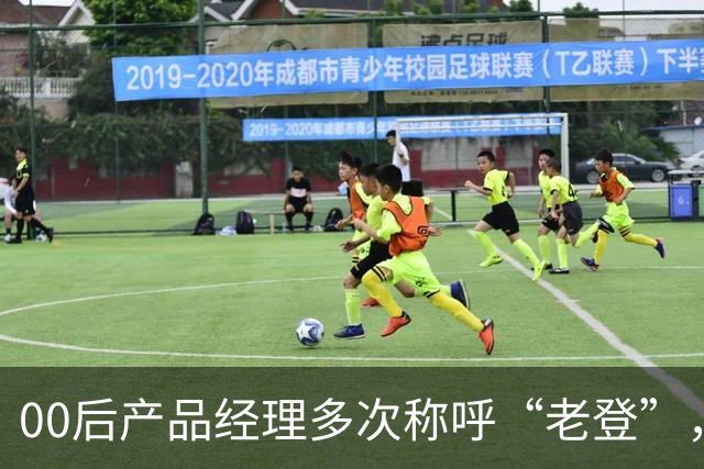 00后产品经理多次称呼“老登”，事后致歉；小鹏副总裁最新回应：老登并不让人反感，少一些对00后的口诛笔伐，她将继续站在发布会上
