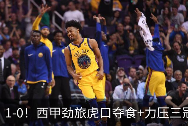 1-0！西甲劲旅虎口夺食+力压三冠王登顶，欧冠2冠