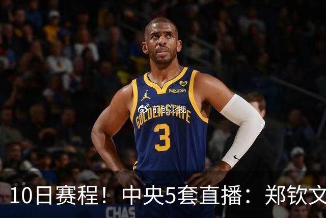 10日赛程！中央5套直播：郑钦文剑指中网决赛，王曼昱VS张本美和