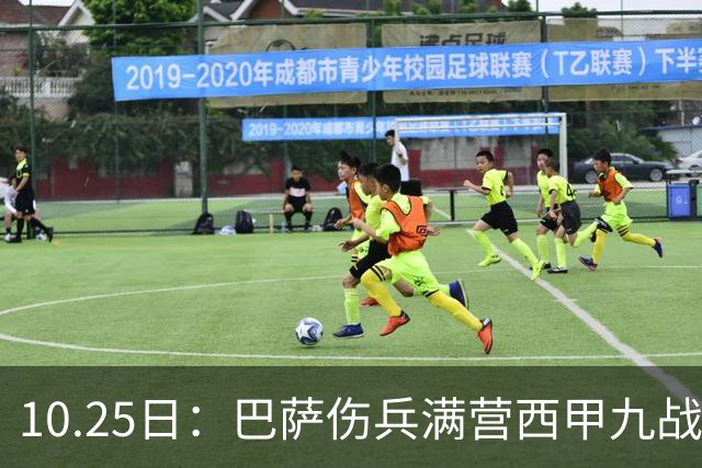 10.25日：巴萨伤兵满营西甲九战全胜却欧冠负巴黎，穆鸟皇马防反能否趁你病要你命