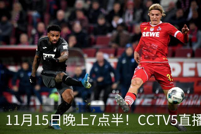 11月15日晚上7点半！CCTV5直播国足复仇战，U19国青对阵韩国