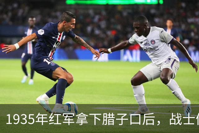 1935年红军拿下腊子口后，战士们撞开土皇帝鲁大昌的仓库后傻眼了