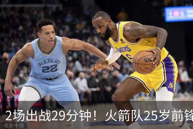 2场出战29分钟！火箭队25岁前锋，或变轮换第11人？6年老臣也要靠边站