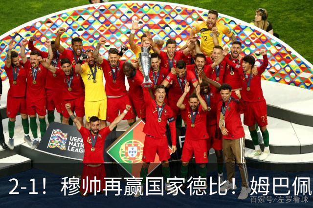 2-1！穆帅再赢国家德比！姆巴佩双响，终结巴萨9连胜，拉菲尼亚破门