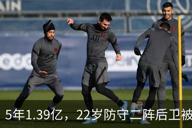 5年1.39亿，22岁防守二阵后卫被雷霆提前锁死