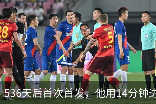 536天后首次首发，他用14分钟进球把热刺拖出降级区
