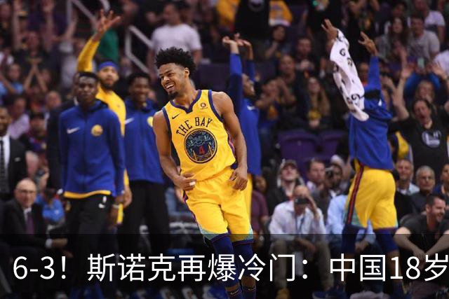 6-3！斯诺克再爆冷门：中国18岁新星淘汰世界亚军，下轮战罗伯逊