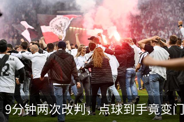 9分钟两次改判，点球到手竟变门球！U17女足遭遇争议判罚！马晓旭暴怒，17岁门将含泪扑救！中国铿锵玫瑰硬生生把法国踢出8强
