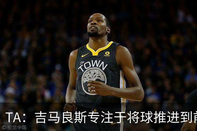 TA：吉马良斯专注于将球推进到前场，向前输送传球已成为常态